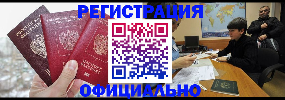 прописка от собственника в Надыме