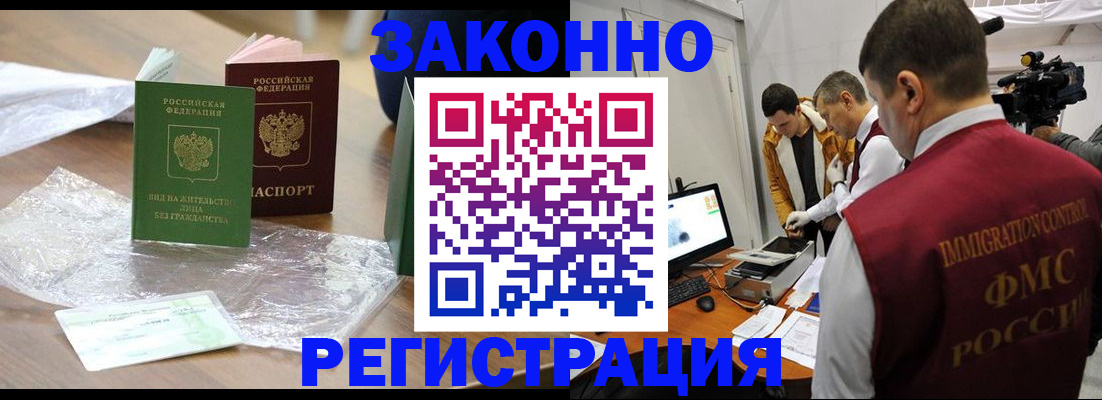 временная регистрация в квартире в Надыме