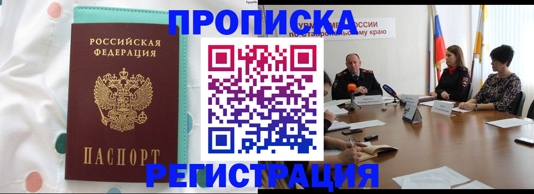 прописка в квартире в Надыме