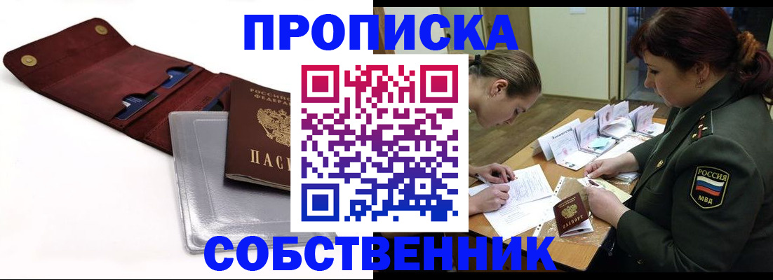 временная регистрация недорого в Надыме