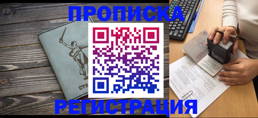 где прописаться в Надыме