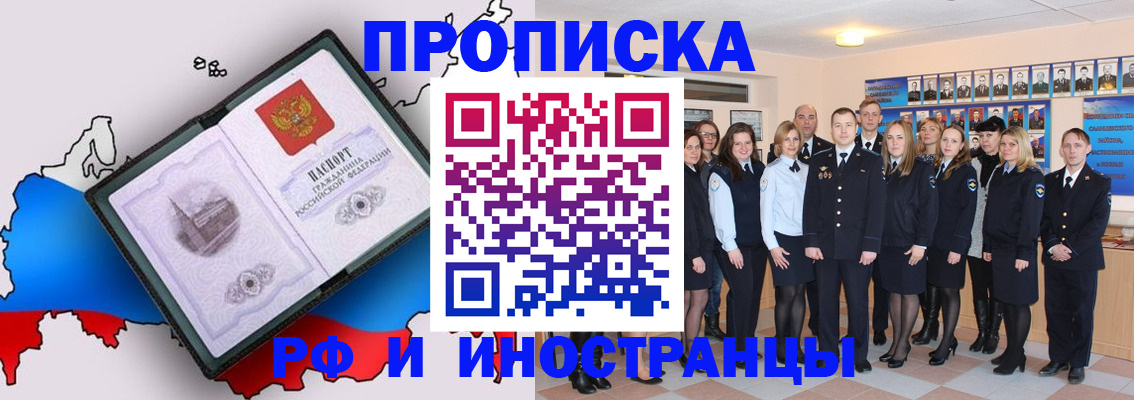 временная регистрация купить в Надыме